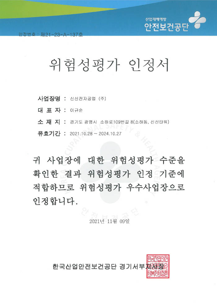 위험성평가 인정서